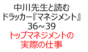 マネジメントの役割『マネジメント基本と原則』【ドラッカー1