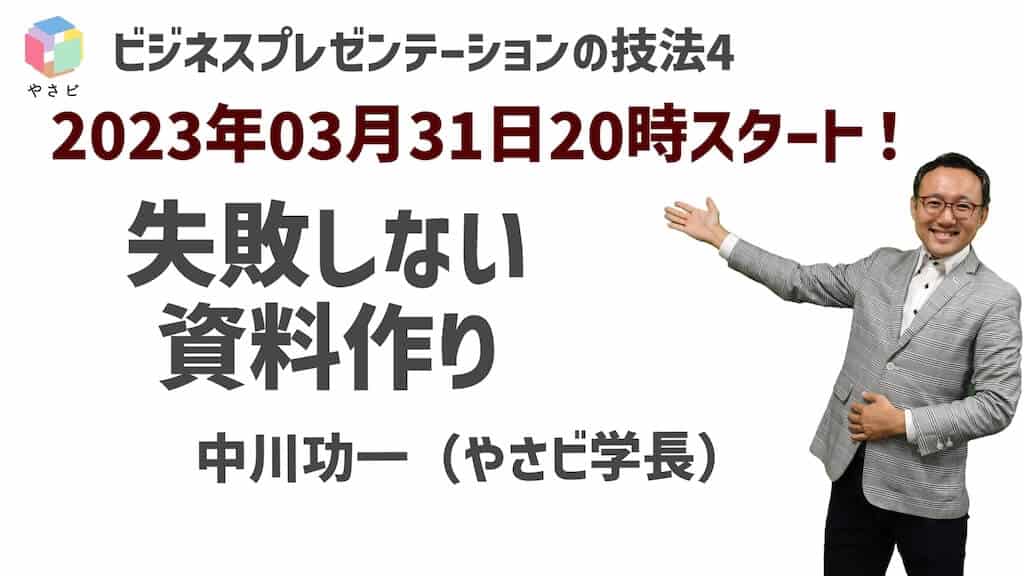 失敗しない資料作り