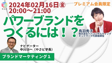 ブランドマーケティング１