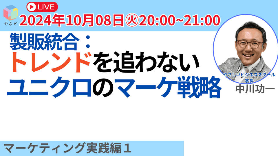 マーケティング実践編1