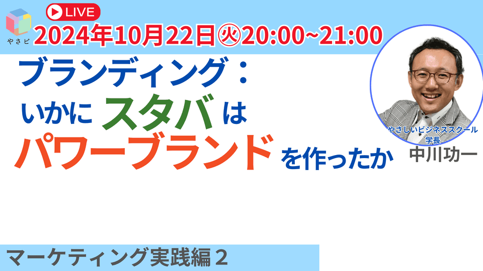 マーケティング実践編2