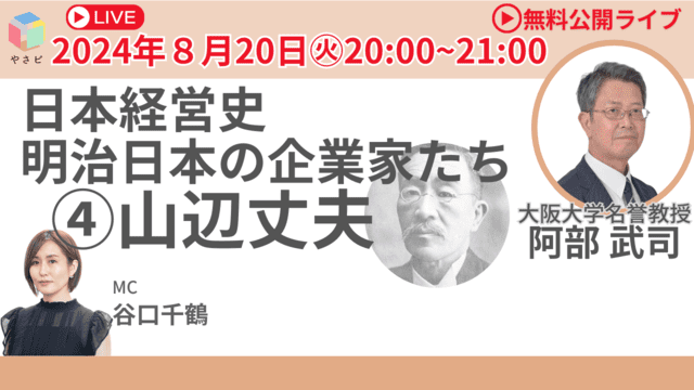 日本経営史―明治日本の企業家たち4