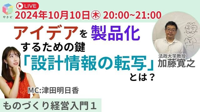 ものつくり経営入門1