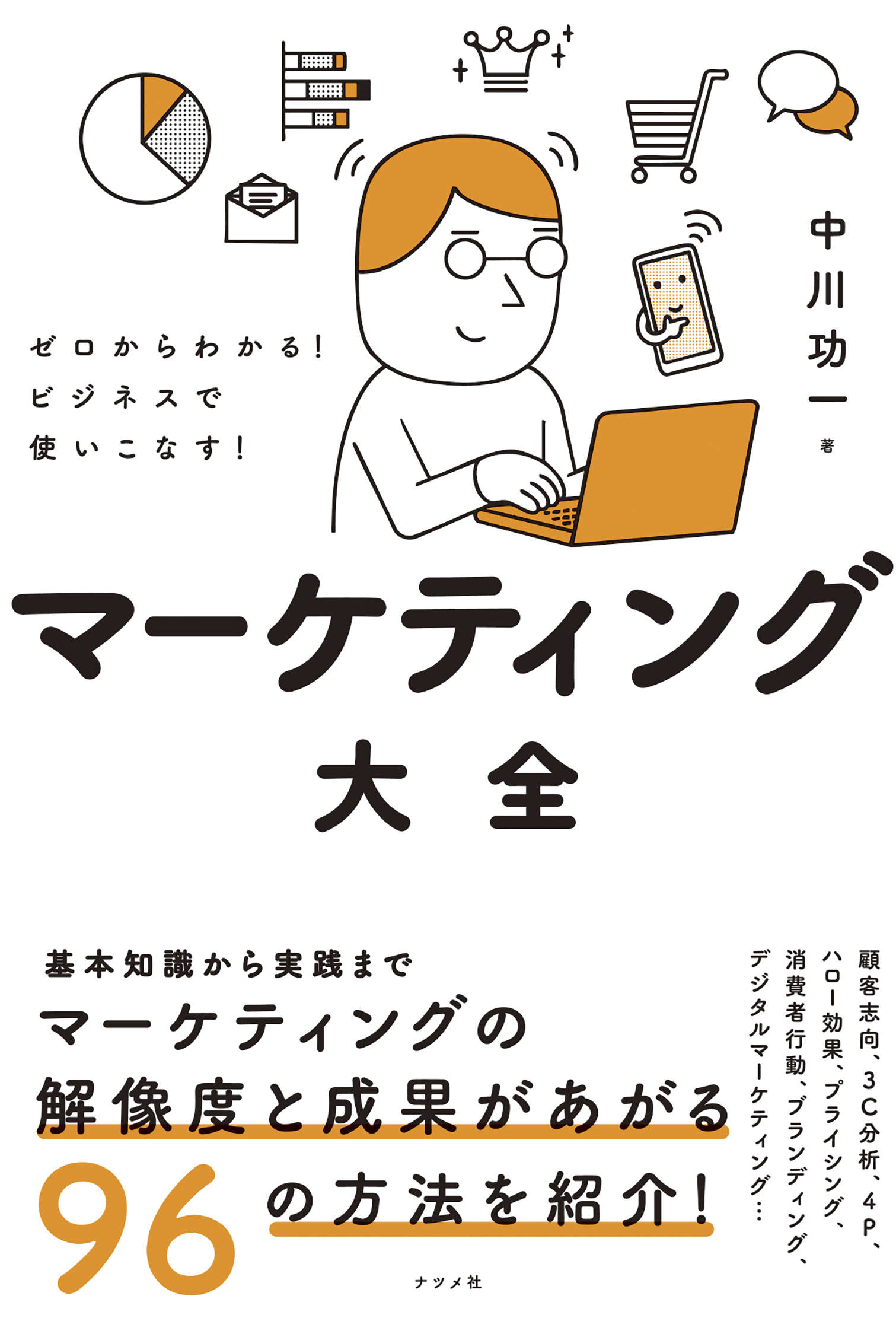 全国総量無料で 2025年1/16日発売『ゼロからわかる!ビジネスで使いこなす ビジネス一般