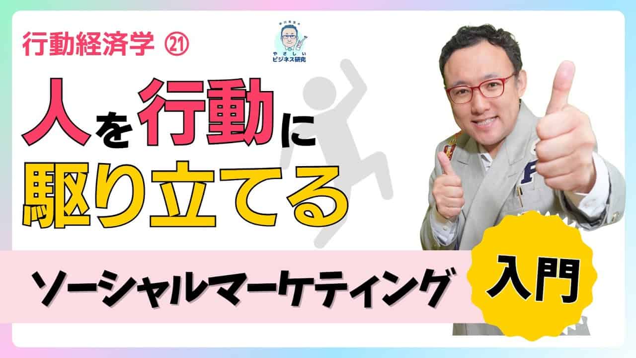 ナッジの限界を超える理論「ソーシャルマーケティング」とは