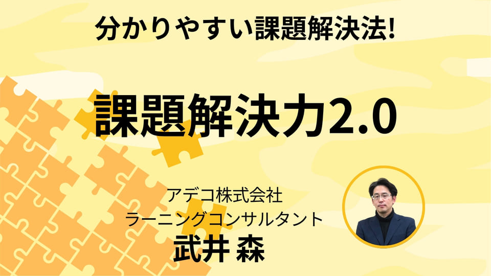 7bdadfdb3bac78b99824dd40fc1654c2 【2/3(月)20時】抽象化で変わる"課題解決力2.0"人材会社アデコ×ビジネススクールの無料ライブ開催！