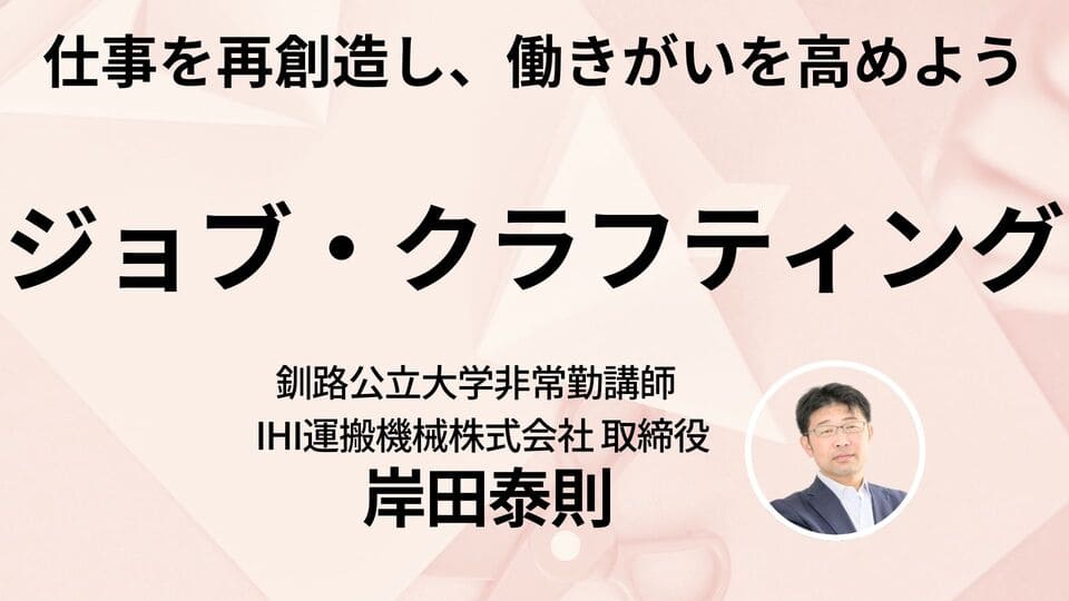 8454fec585d9f839352d2703a4d8083a 【3/6(木)20時】仕事を再創造・働きがいを高める「ジョブ・クラフティング」無料ライブ対談開催！