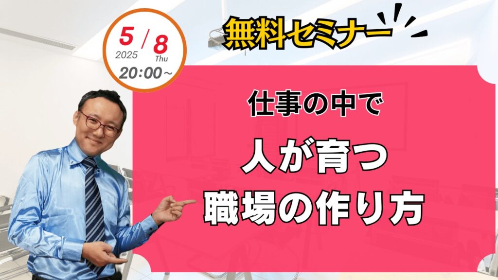 20250508tob ＜無料セミナー＞人的資本経営