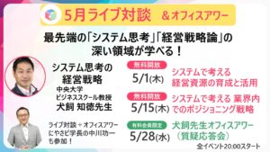5月から無料ライブ対談2回＋オフィスアワー】講師に直接質問が