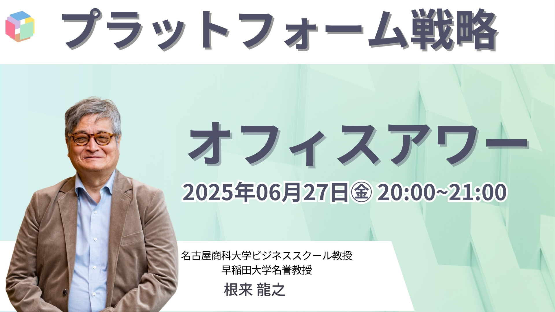 【無料公開】6/16(月)20:00ライブ対談「プラットフォーム論からエコシステム論へ」開催! 2 77856369be01bf198f89b7bd6e187e2d 【無料公開】6/16(月)20:00ライブ対談「プラットフォーム論からエコシステム論へ」開催!