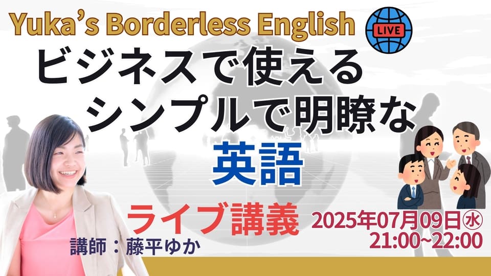 7/9ゆか先生のライブ講義おしらせ