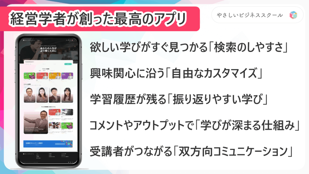 【最大級のチャンス到来】学びのサブスク『やさビスクエア』誕生!7/4先行登録で“ずっと”月額734円。 3 image5 【最大級のチャンス到来】学びのサブスク『やさビスクエア』誕生!7/4先行登録で“ずっと”月額734円。