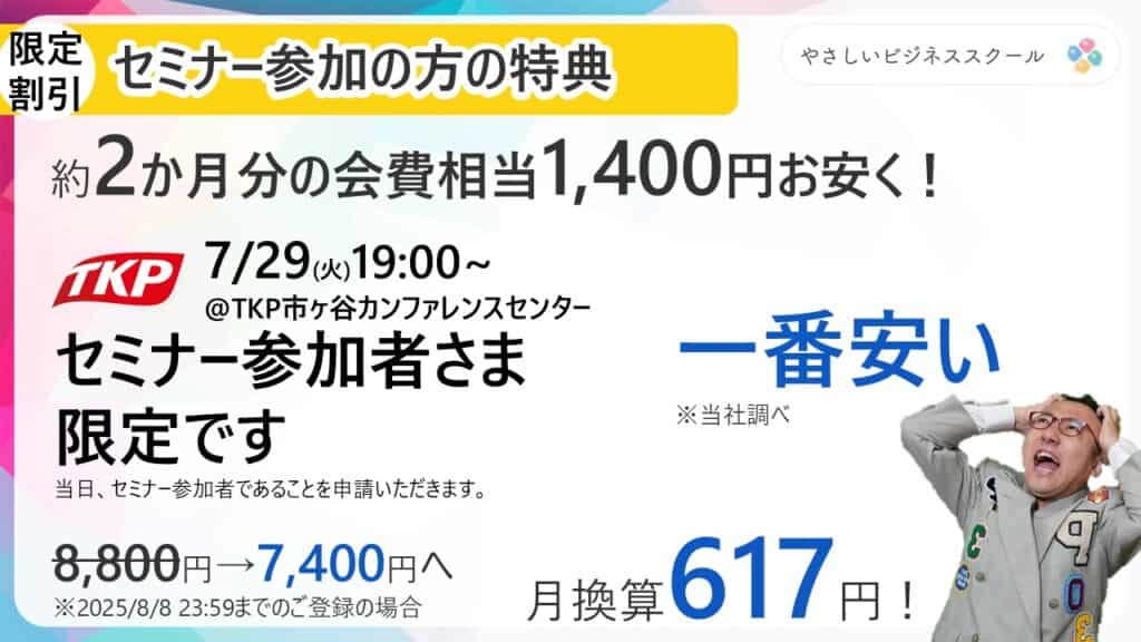 【無料体験会】7/29(火)19時~ やさビ×TKP「MBAスタートパック 〜19時から仕事に効くMBA」 開催 2 dcb992447ce388185f4e94dd04c90cd3 【無料体験会】7/29(火)19時~ やさビ×TKP「MBAスタートパック 〜19時から仕事に効くMBA」 開催