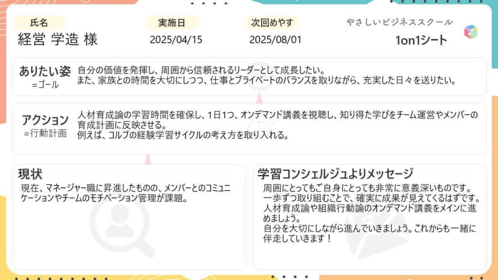 やさしいビジネススクールとは 12 image 5 やさしいビジネススクールとは