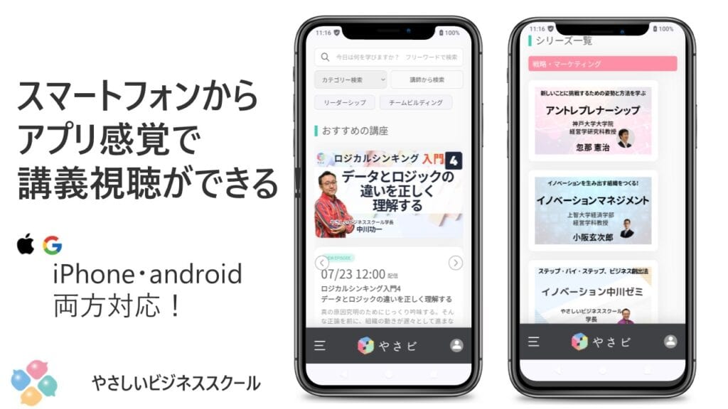 【8/8 本格始動】アカデミックな知見+現場の実践知を融合「新・やさしいビジネススクール」 8 2f24dca32e6112b613ed2fd680c8f98b 【8/8 本格始動】アカデミックな知見+現場の実践知を融合「新・やさしいビジネススクール」