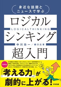de017793e64ef63a4903544731a2e94d 9/25発売　新刊『ロジカルシンキング超入門』amazon予約受付中！