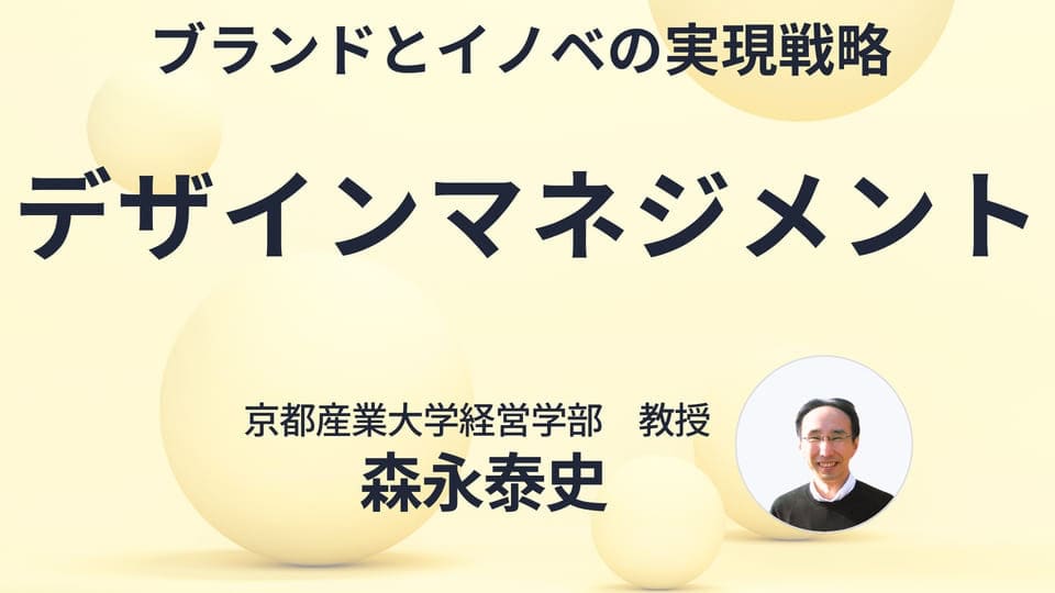 デザインマネジメント