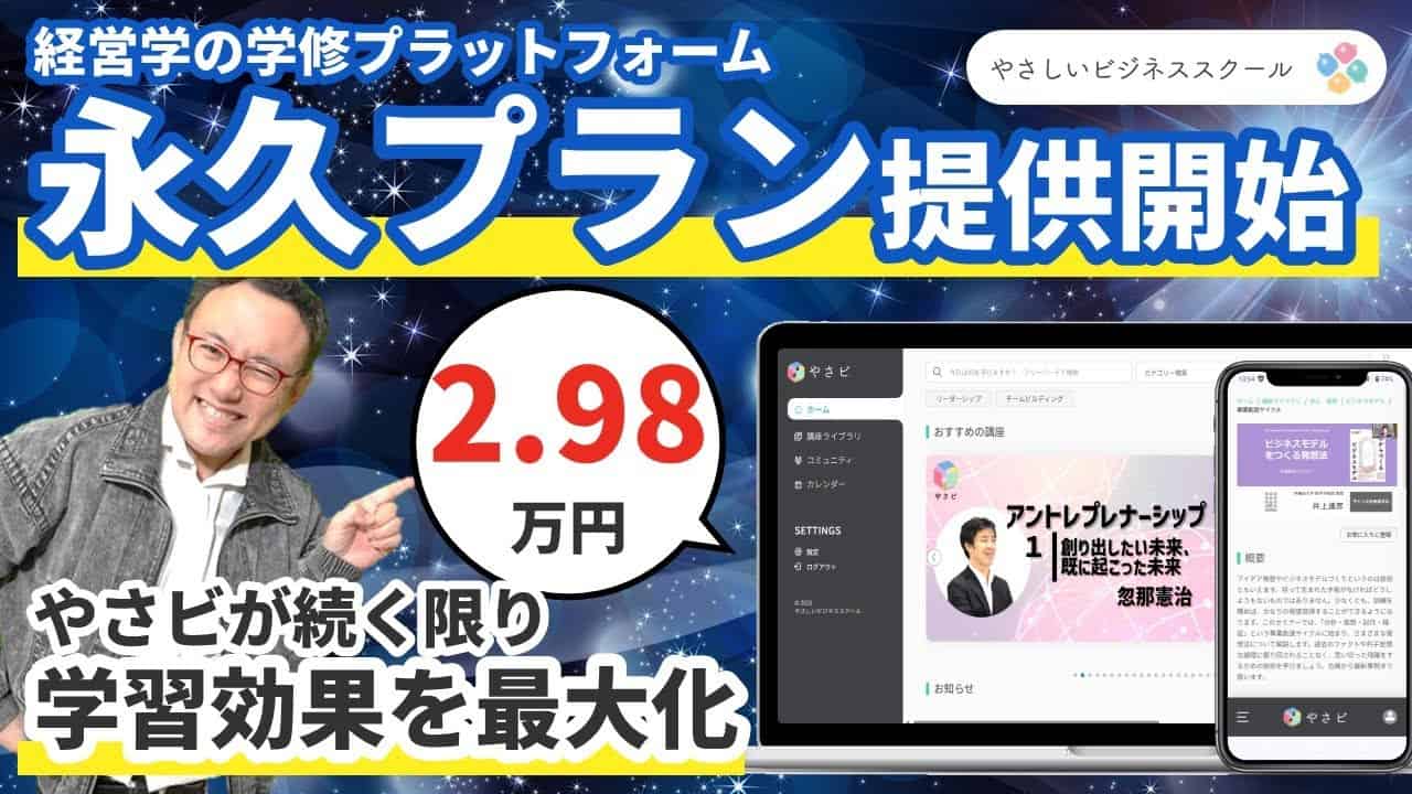 10/8よりやさしいビジネススクールがある限り受講できる【永久プラン