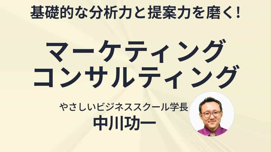 マーケティングコンサルティング