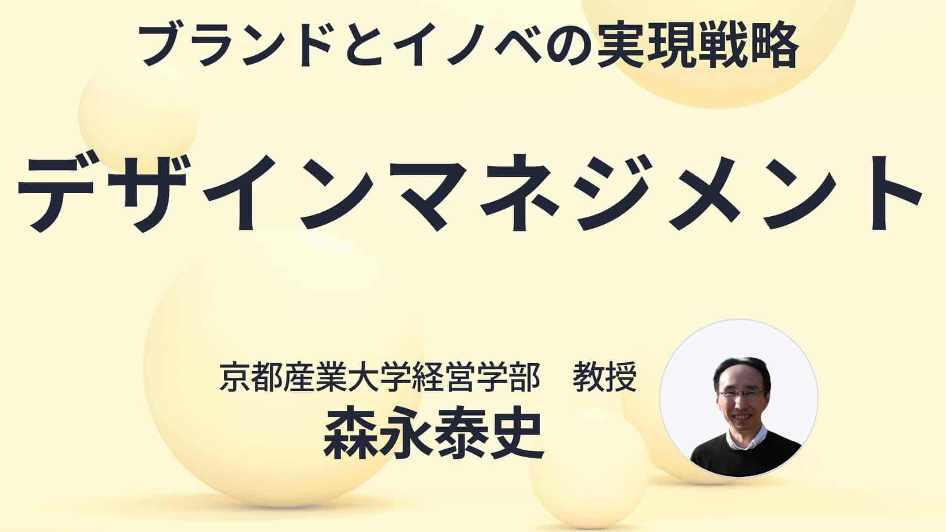 デザインマネジメント