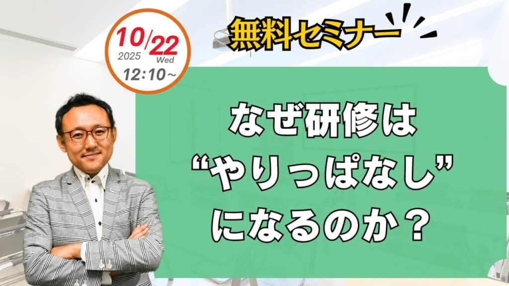 yasabi20251022 2 無料セミナー「人と組織のやさしい未来会議」