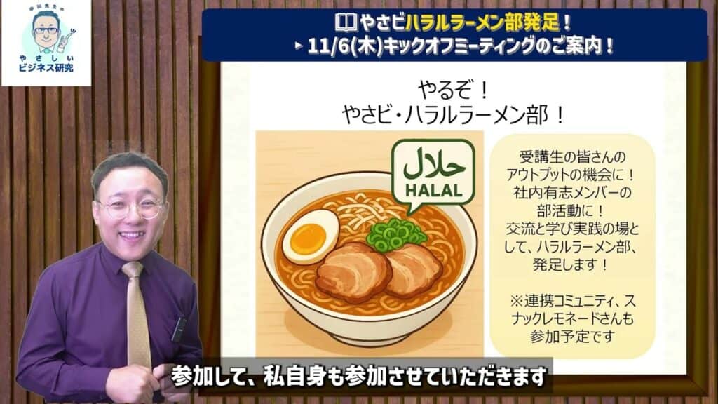 992612a85c0dcad43a3edb07c23c2232 【有料会員限定サークル】ハラルラーメン部発足！11/6（木）キックオフミーテイング＆エントリー開始！スナックレモネード合同プロジェクト