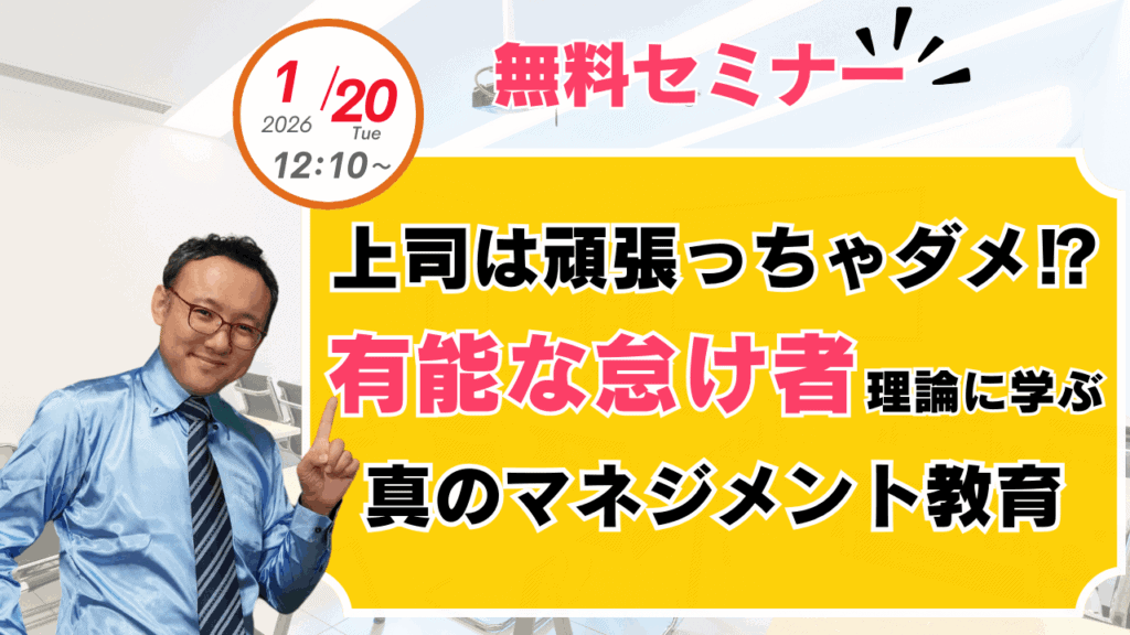 yasabi 20260120 01 無料セミナー「人と組織のやさしい未来会議」
