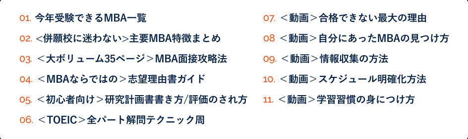 2 2026年度合格者速報㊗️最難関MBAに続々合格 !! 【筑波大･一橋大・中央大・名大･早大...and more!】やさビ国内MBA受験パーソナルコーチング