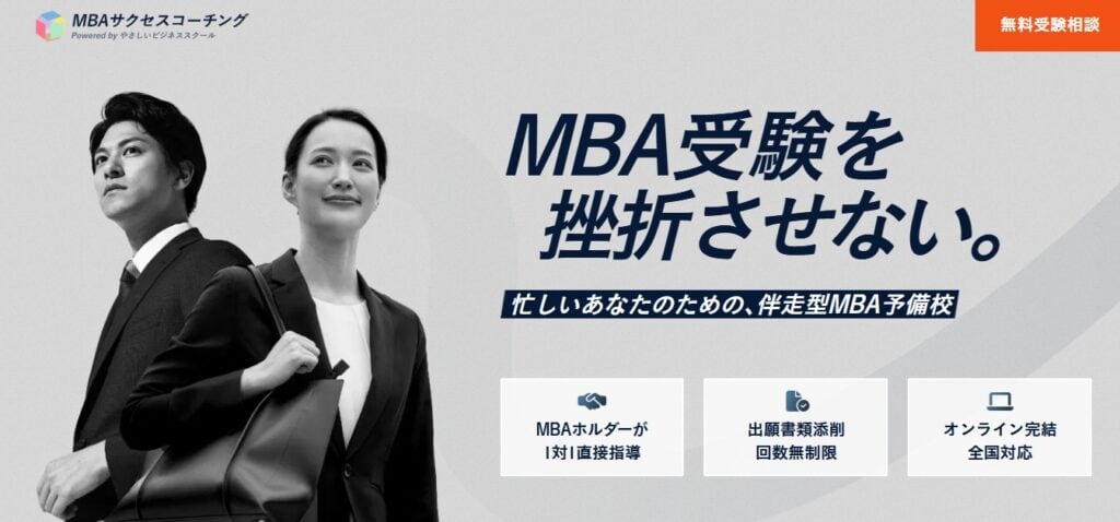 2f5ae246f44f28e61cd0486f9c9033c9 2026年度合格者速報㊗️最難関MBAに続々合格 !! 【筑波大･一橋大・中央大・名大･早大...and more!】やさビ国内MBA受験パーソナルコーチング