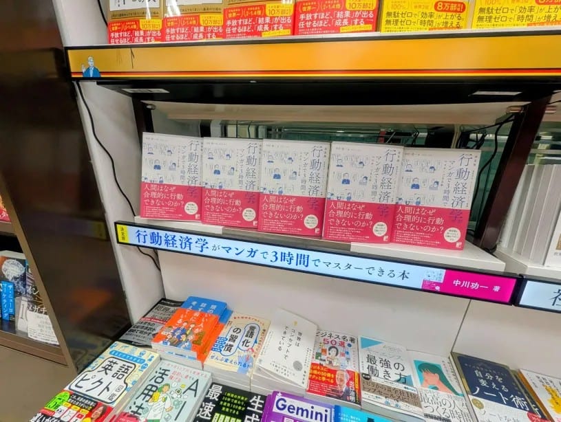 PXL 20260102 0249094262 発売前重版決定！【1/16発売】中川学長の新刊『決定版 行動経済学がマンガで3時間でマスターできる本』