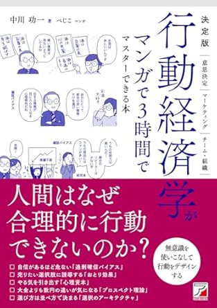 a5a164c57942f78ec442de931ba2c7e1 発売前重版決定！【1/16発売】中川学長の新刊『決定版 行動経済学がマンガで3時間でマスターできる本』