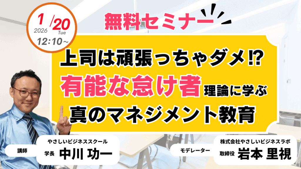 yasabi 20260113 01 無料セミナー「人と組織のやさしい未来会議」