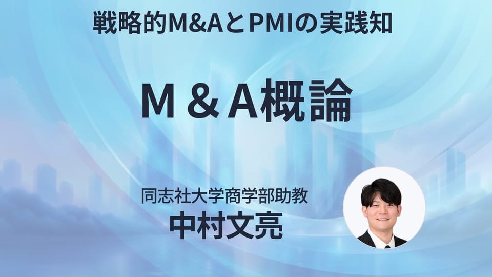 MA 5/1(金) 20:00~ Youtube Live　なぜ「誤ったM&A」は繰り返されるのか ― 意思決定を歪めるバイアスについて