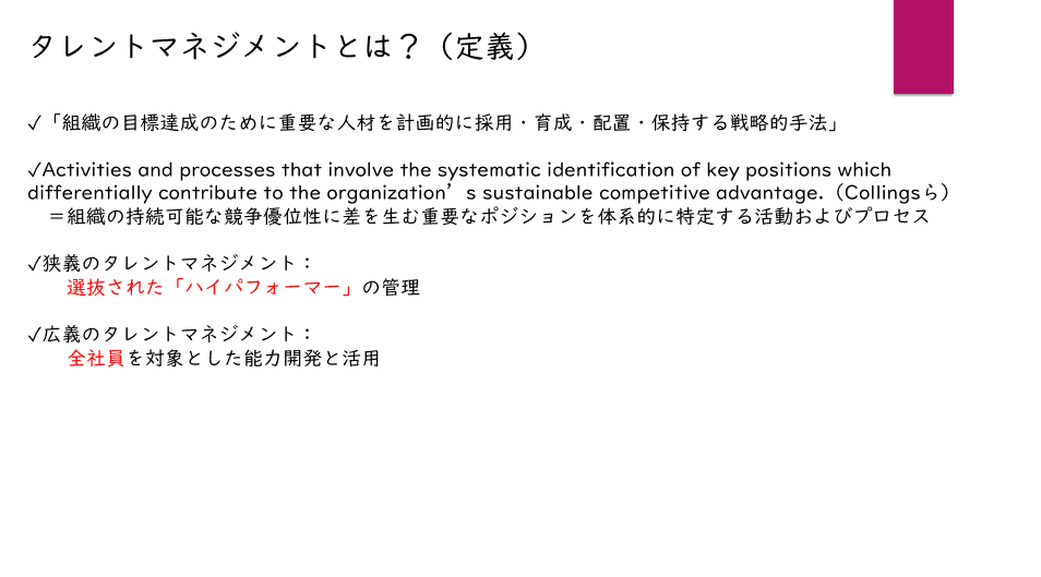 なぜ今タレントマネジメントが注目されるのか(人的資本経営・人材不足) 1 image なぜ今タレントマネジメントが注目されるのか(人的資本経営・人材不足)