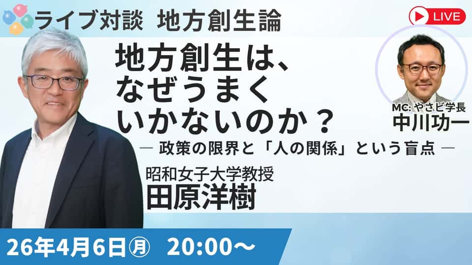live 1 田原 洋樹