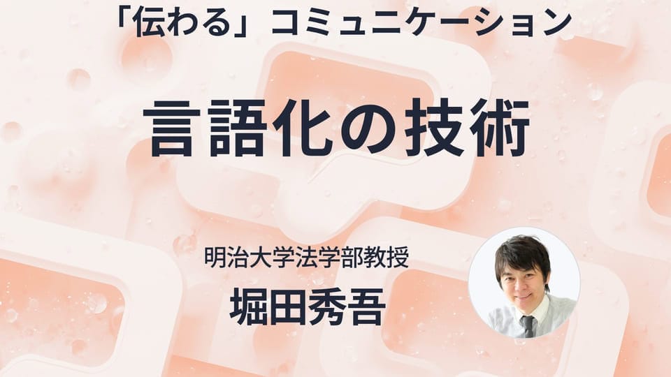 言語化の技術