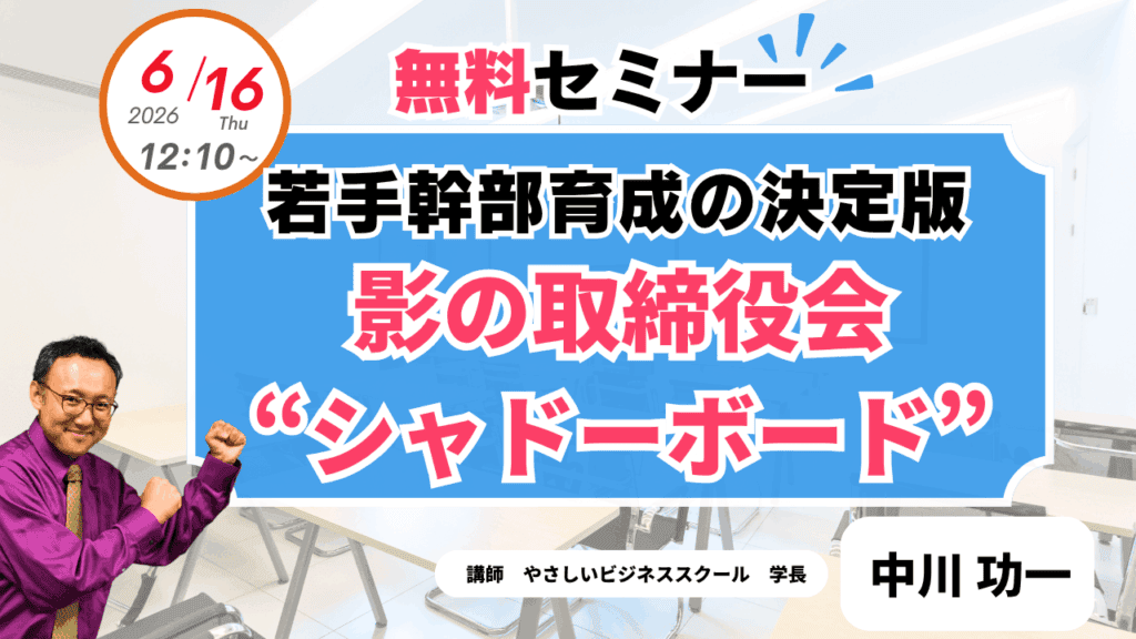 無料セミナー「人と組織のやさしい未来会議」 1 yasabi tob 20260531 1 無料セミナー「人と組織のやさしい未来会議」