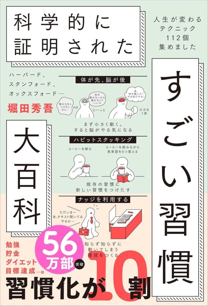308710d3e35713c48b7794c049ace8fe 【無料YouTubeライブ】6/12（金 ）20時 言語学×行動経済学で読み解く「言語化の技術」56万部 オリコン年間1位『すごい習慣大百科』著者 明治大 堀田秀吾教授が登壇