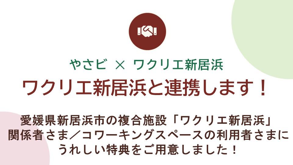 【業務提携】愛媛県新居浜市「ワクリエ新居浜」と業務提携 ワクリエ新居浜関係者さま限定、東大や早稲田の講師陣が贈る経営学が年間1,100円に! 1 e6396472a30c69a18a6804e31f3a92ba 【業務提携】愛媛県新居浜市「ワクリエ新居浜」と業務提携 ワクリエ新居浜関係者さま限定、東大や早稲田の講師陣が贈る経営学が年間1,100円に!