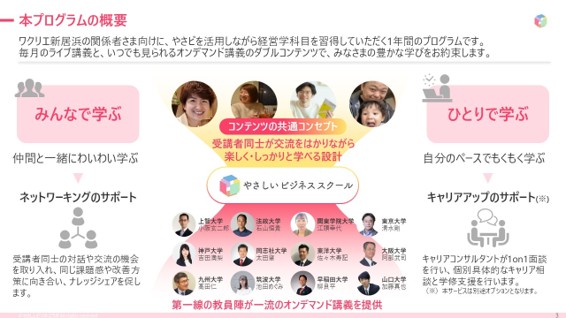 【業務提携】愛媛県新居浜市「ワクリエ新居浜」と業務提携 ワクリエ新居浜関係者さま限定、東大や早稲田の講師陣が贈る経営学が年間1,100円に! 3 f3703a2850c51b058deac9de2e29a890 【業務提携】愛媛県新居浜市「ワクリエ新居浜」と業務提携 ワクリエ新居浜関係者さま限定、東大や早稲田の講師陣が贈る経営学が年間1,100円に!