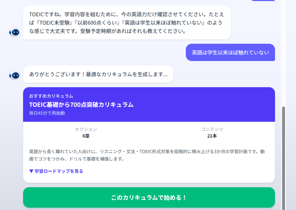 image 1 「学びたい。でも、何から？」をAIで変える。【対話型AI】学習ルート設計プラットフォーム「GeneRoute」、やさビ会員向けα版を【無償】提供開始