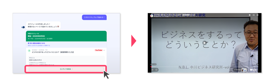 image 2 「学びたい。でも、何から？」をAIで変える。【対話型AI】学習ルート設計プラットフォーム「GeneRoute」、やさビ会員向けα版を【無償】提供開始